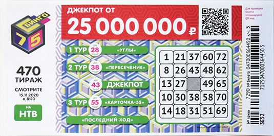 Результаты 470 тиража Бинго 75