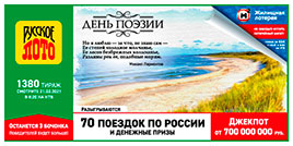 1380 тираж русского лото