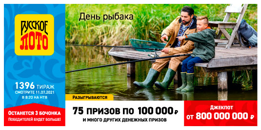 Проверить билет Русское лото 1396 тиража
