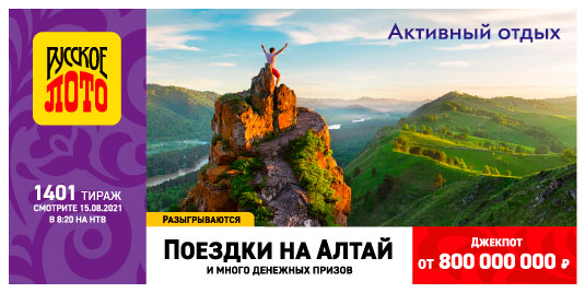 Проверить билет Русское лото 1401 тиража