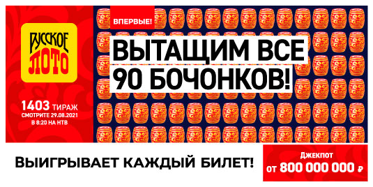 Как проверить билет русского лото по qr коду