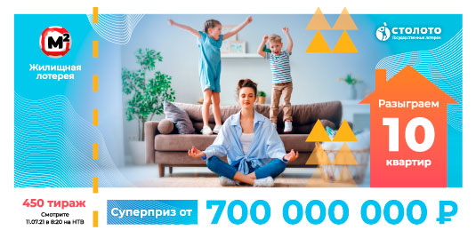 Проверить билет Жилищной лотереи 450 тиража