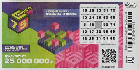 Проверить билет 625 тиража Бинго 75