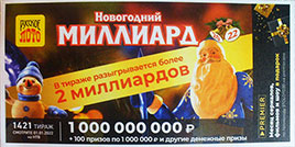 Новогодний миллиард 1421 тиража Русское лото