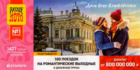 Билет 1427 тиража Русского лото