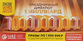 Проверить билет Русского лото на День рождения