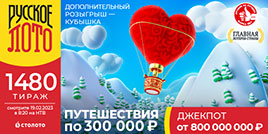 Билет 1480 тиража Русское лото