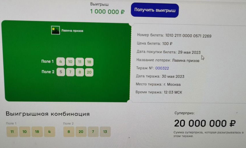 Выигрыш в Лавину призов миллиона рублей