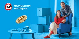 658 тираж Жилищная лотерея