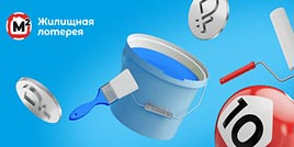 664 тираж Жилищная лотерея