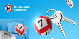 668 тираж Жилищная лотерея
