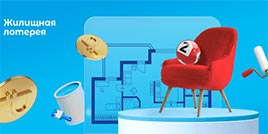 671 тираж Жилищная лотерея