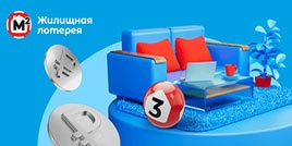 673 тираж Жилищная лотерея