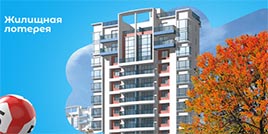 674 тираж Жилищная лотерея