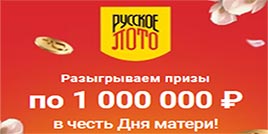 Проверить билет 1699 тираж Русское лото
