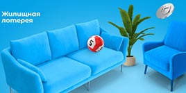 676 тираж Жилищная лотерея