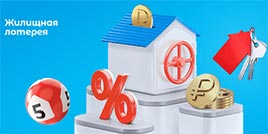 680 тираж Жилищная лотерея