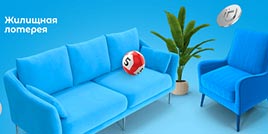 685 тираж Жилищная лотерея