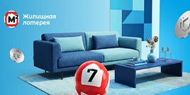 686 тираж Жилищная лотерея