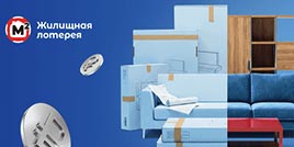 688 тираж Жилищная лотерея