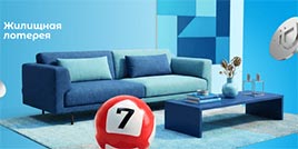 690 тираж Жилищная лотерея