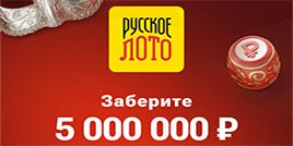 Проверить билет 1732 тираж Русское лото