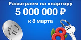 693 тираж Жилищная лотерея