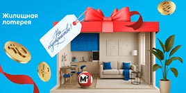 694 тираж Жилищная лотерея