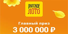 Проверить билет 1750 тираж Русское лото