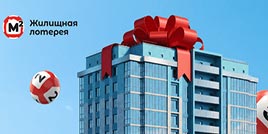 704 тираж Жилищная лотерея