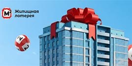 705 тираж Жилищная лотерея