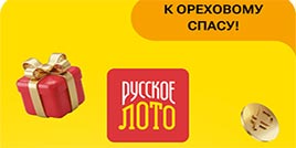 Проверить билет 1808 тираж Русское лото