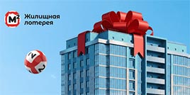 715 тираж Жилищная лотерея