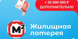 718 тираж Жилищная лотерея