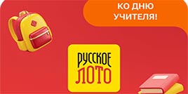 Проверить билет 1844 тираж Русское лото