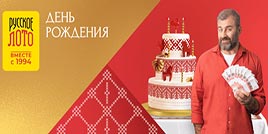 Проверить билет 1850 тираж Русское лото